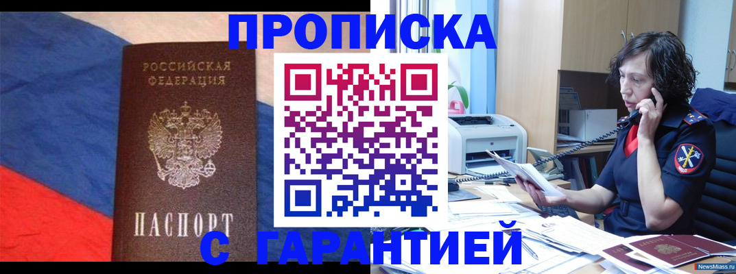 прописка для военкомата в Среднеуральске
